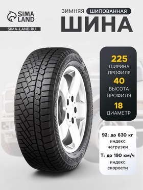 Шина зимняя нешипуемая Gislaved Soft Frost 200 225/40 R=18 92T 1640098
