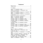 «2000 задач и примеров по математике, 1-4 классы», Узорова О. В., Нефёдова Е. А. - фото 9514944