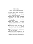 Пособие «2000 задач и примеров по математике» 1 - 4 классы, Узорова О.В., Нефёдова Е.А. - Фото 4