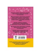 Пособие «2000 задач и примеров по математике» 1 - 4 классы, Узорова О.В., Нефёдова Е.А. - Фото 6