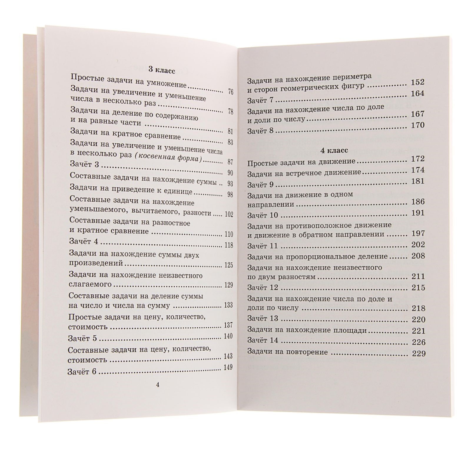 2500 задач по математике. 1-4 класс. Узорова О. В., Нефёдова Е. А.