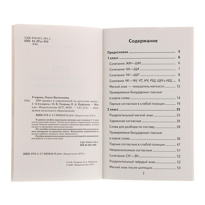 350 правил и упражнений по русскому языку. Нефедова 350 правил и упражнений по русскому языку фото отзывы.