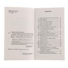 Большой сборник диктантов по русскому языку. 1-4 класс. Узорова О.В., Нефедова Е.А. - Фото 4