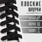 Шнурки для обуви, пара, плоские, 8 мм, 130 см, цвет чёрный - Фото 1