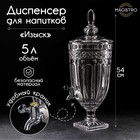 Диспенсер для напитков Magistro «Изыск», 5 л, 26×20×54 см, стекло - Фото 1