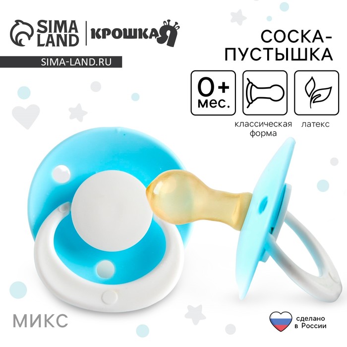 Соска - пустышка латексная классическая «Ягодка», от 0 мес., цвет МИКС - Фото 1