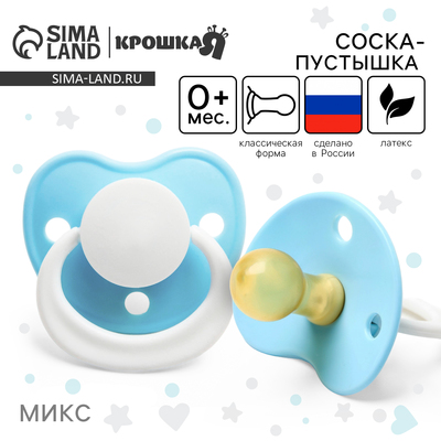 Соска - пустышка латексная классическая Крошка Я «Лучик», от 0 мес., цвет МИКС