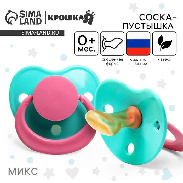 Соска - пустышка латексная ортодонтическая Крошка Я «Нежность», от 0 мес., МИКС - Фото 1