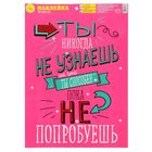 Наклейка‒постер «Попробуй», 30 х 40 см - Фото 1