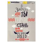 Наклейка‒постер «Стань, кем хочешь быть», 30 х 40 см - Фото 1