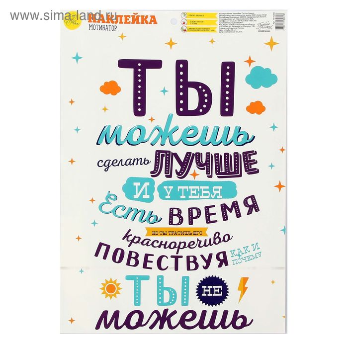 Наклейка‒постер «Ты можешь!», 30 х 40 см - Фото 1