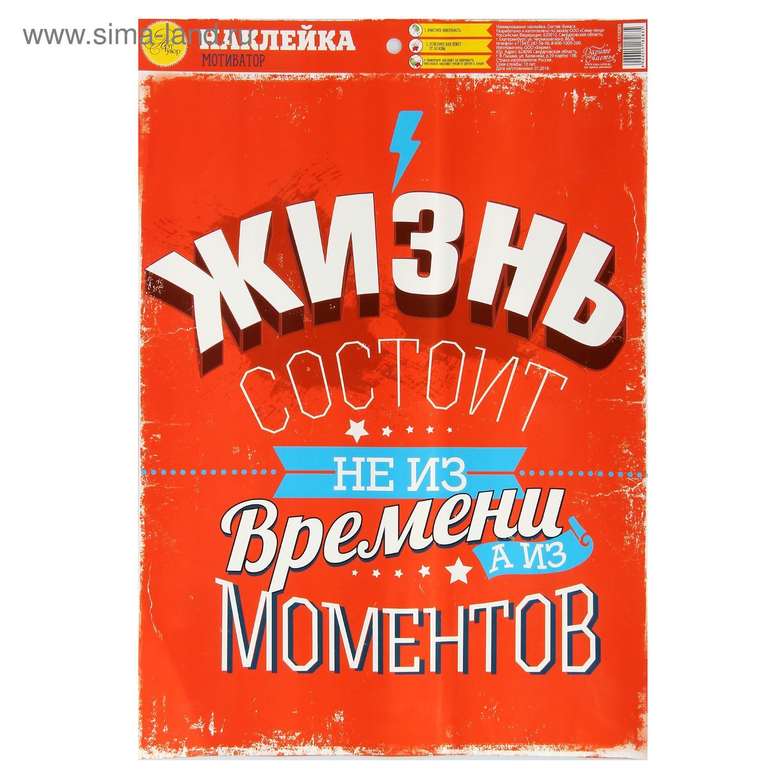 Наклейка‒постер «Жизнь состоит из моментов», 30 х 40 см