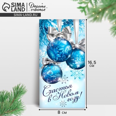Конверт для денег «Счастья в новом году», 16.5×8 см