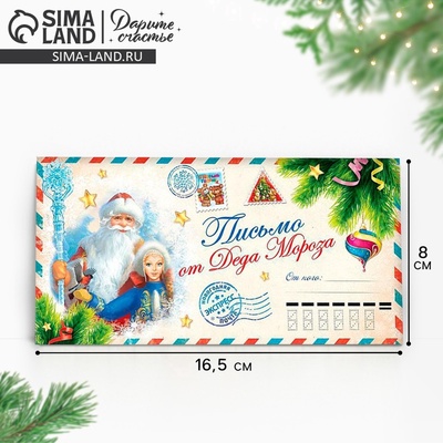 Конверт для денег «Новогодняя почта», 16.5×8 см