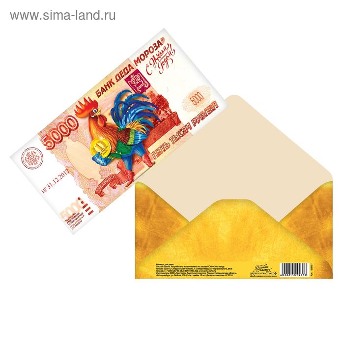 Конверт для денег "С Новым годом" 5000, 16,5 х 8 см - Фото 1