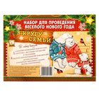 Набор для проведения Нового года «В кругу семьи» - Фото 4