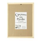 Фоторамка 30х40 см белое дерево пр. № 1 - Фото 1