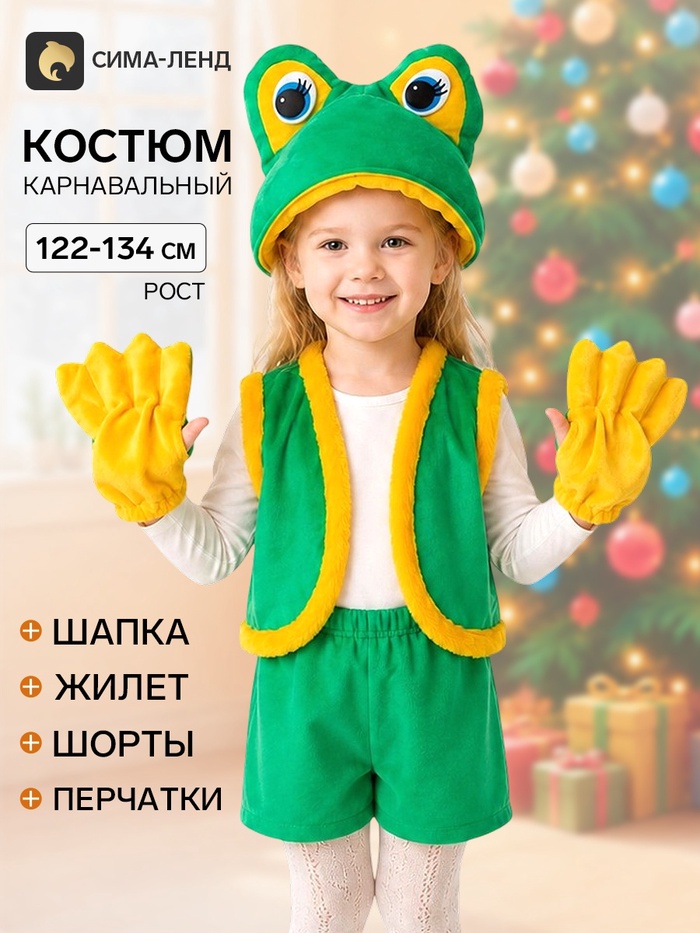 Карнавальный костюм «Лягушка-квакушка», шапка, жилет, шорты, перчатки, 5-7 лет, рост 122-134 см - Фото 1
