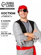 Карнавальный костюм «Пират», бандана, повязка на глаз, рубаха, пояс, р. 52-54, рост 170-175 см - фото 809627958