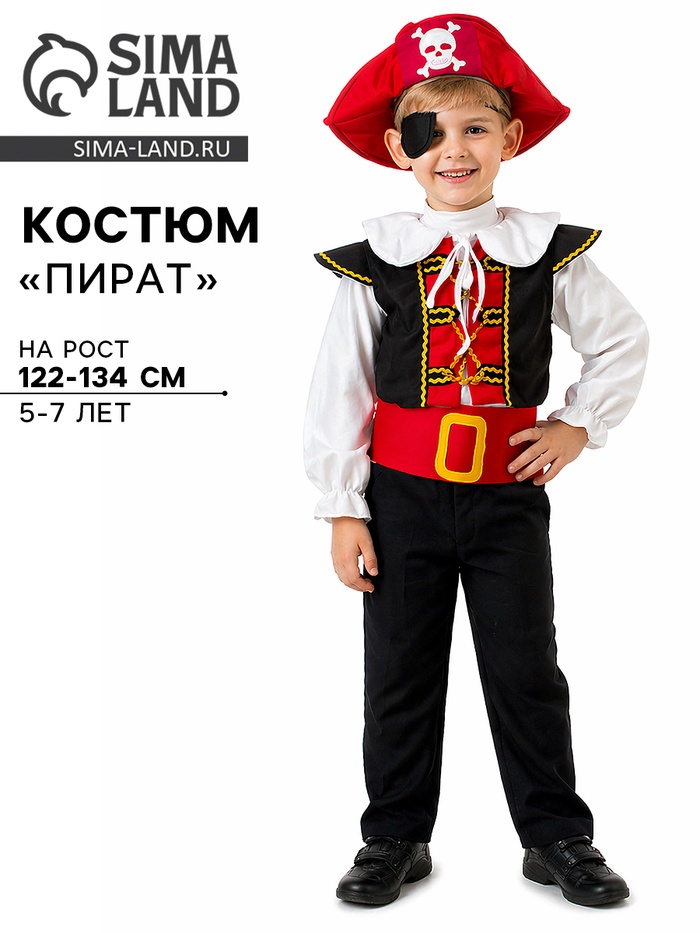 Карнавальный костюм «Отважный пират», 5-7 лет, рост 122-134 см - Фото 1