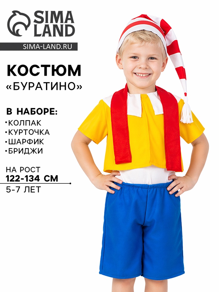 Карнавальный костюм «Буратино», 5-7 лет, колпак, курточка, шарфик, бриджи, рост 122-134 см - Фото 1