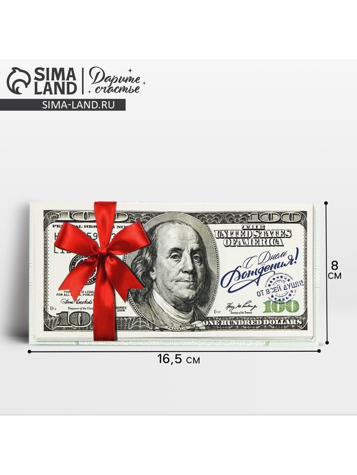 Конверт для денег «С Днём Рождения» доллары - Фото 1