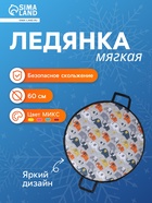 Ледянка мягкая, d=60 см, толщина 4 см, с ручками, цвет МИКС - Фото 1