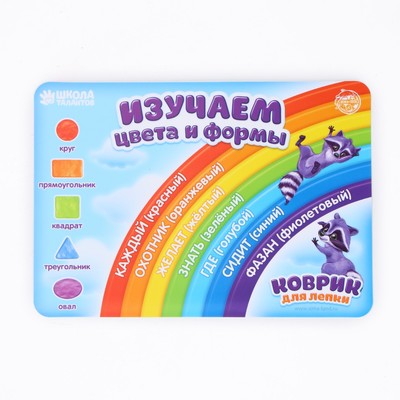 Коврик для лепки «Изучаем формы и цвета», формат A5