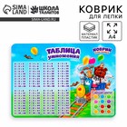 Коврик для лепки «Таблица умножения», формат A4 - Фото 1