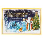 Наклейка на бутылку «Шампанское Новогоднее», размер 12 х 8 см. - Фото 1