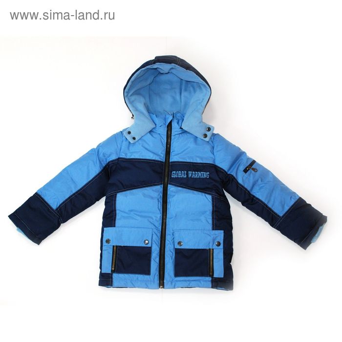 Куртка для мальчика "Элвис", рост 110 см (56), цвет голубой 11-042/2 - Фото 1