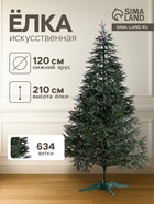 Искусственная ёлка литая «Альпийская», 210 см, d нижнего яруса 120 см, 634 ветки отгибаются - Фото 1