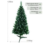 Искусственная ёлка с инеем «Королева белоснежная», премиум 250 см, d нижнего яруса 130 см, ПВХ 786 веток отгибаются - Фото 1