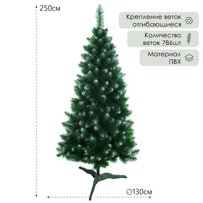 Искусственная ёлка с инеем «Королева белоснежная», премиум 250 см, d нижнего яруса 130 см, ПВХ 786 веток отгибаются