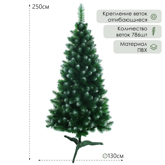 Искусственная ёлка с инеем «Королева белоснежная», премиум 250 см, d нижнего яруса 130 см, ПВХ 786 веток отгибаются - Фото 1