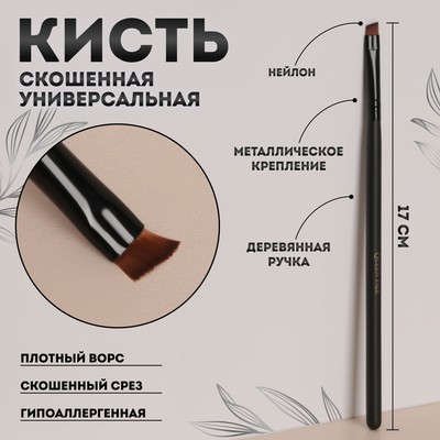 Кисть для макияжа, скошенная, 17 см, цвет чёрный