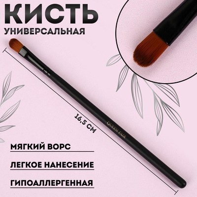 Кисть для макияжа, 16,5 см, цвет чёрный