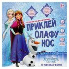 Игра подвижная «Приклей Олафу нос» - Фото 6