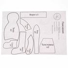 Интерьерная кукла «Зайка Джозефина», набор для шитья, 16.5 × 22.5 × 3.5 см - Фото 5