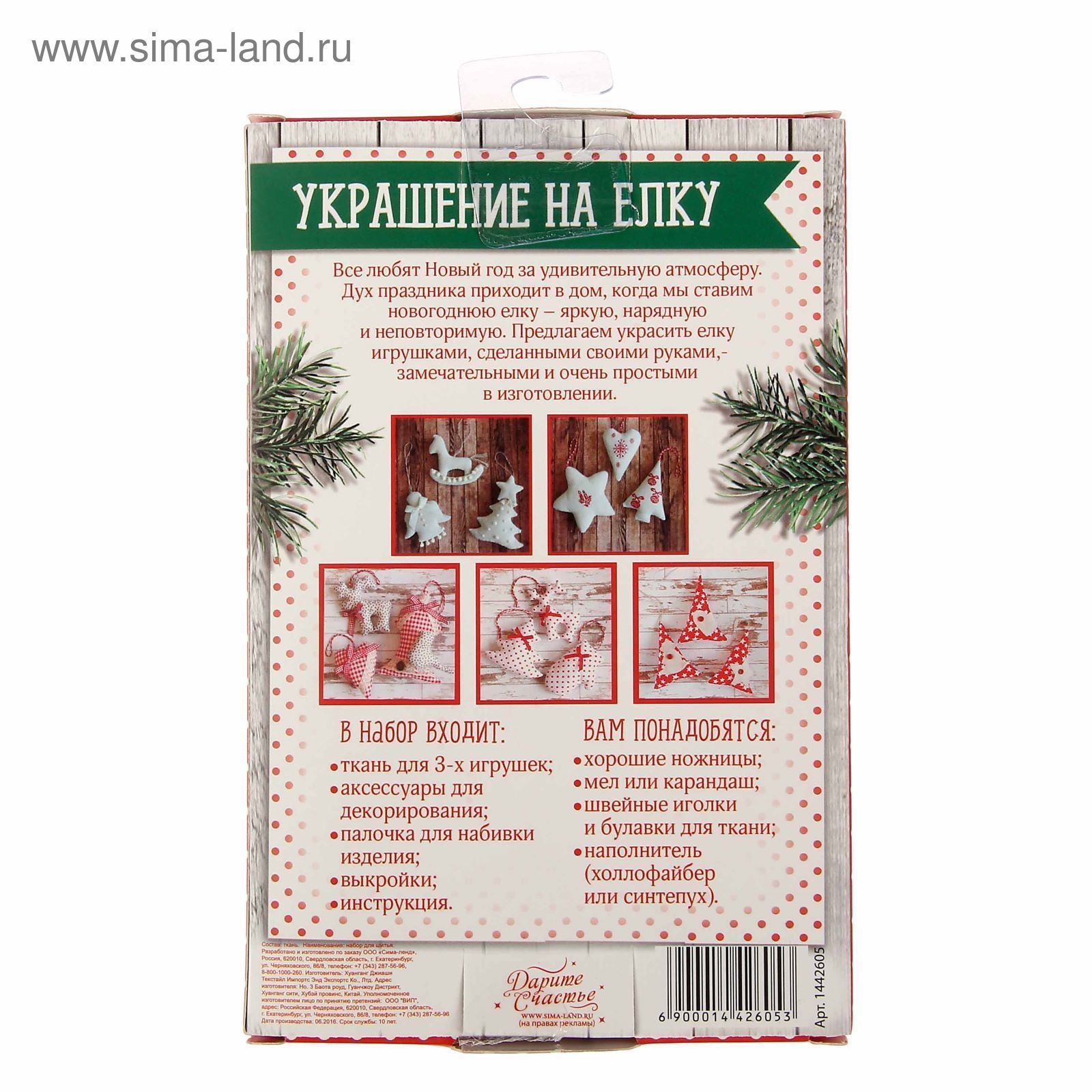 Новогодние украшения на ёлку «Полосатые радости», набор для шитья, 10,5 ×  16 × 2,5 см (1442605) - Купить по цене от 89.00 руб. | Интернет магазин  SIMA-LAND.RU
