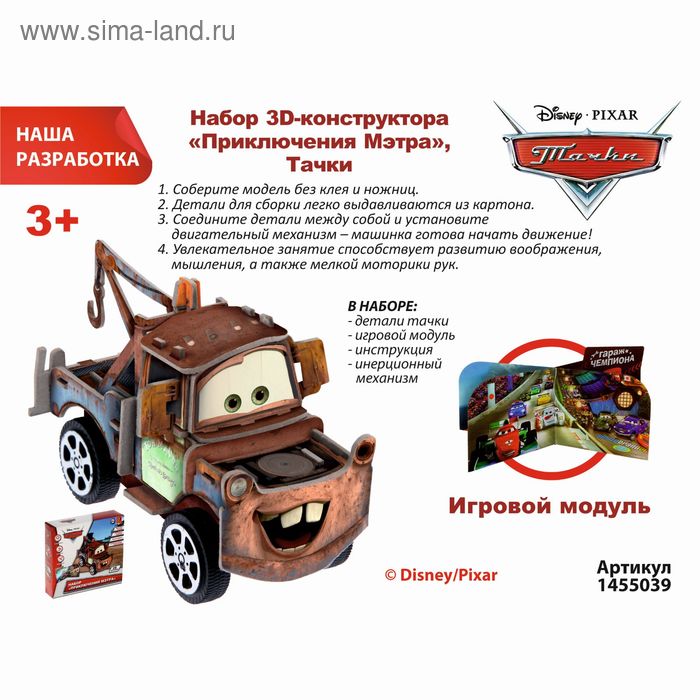 Набор-3D-конструктор "Приключения Мэтра", Тачки, 16 х14,5 х 6,5 см - Фото 1