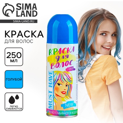 Краска - спрей для волос, 250 мл, голубая