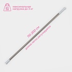 Карниз для ванной Доляна, телескопический, 110-200 см, стальной - Фото 3