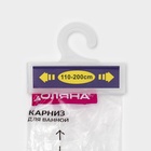 Карниз для ванной Доляна, телескопический, 110-200 см, стальной - Фото 9