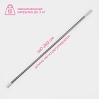 Карниз для ванной Доляна, телескопический, 140-260 см, стальной - Фото 3