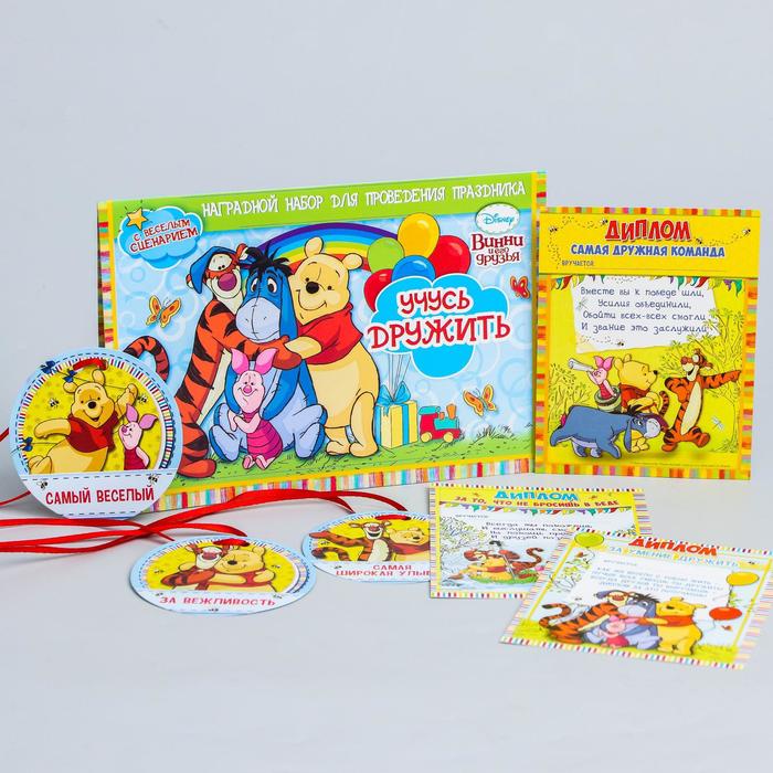 Наградной набор для праздника "Учусь дружить", Медвежонок Винни и друзья - Фото 1