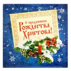 Объемная открытка "С Рождеством! Ангел у елочки" - Фото 2