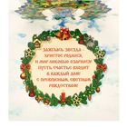 Объемная открытка "С Рождеством! Ангел у елочки" - Фото 6