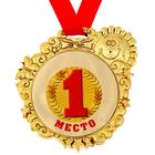 Медаль детская "1 место" - Фото 1