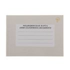 Медицинская карта амбулаторного больного А5, 50 листов, обложка ламинированный картон, блок-газетная бумага, 48 г/м2 - Фото 1